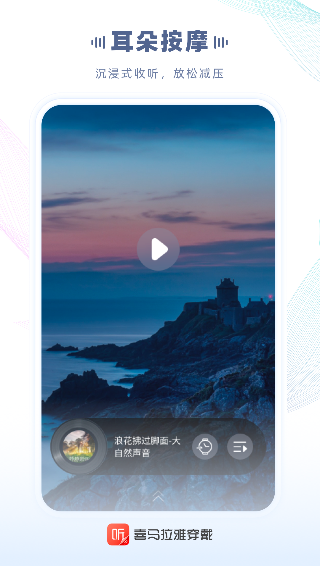 精彩截图-喜马拉雅穿戴2025官方新版
