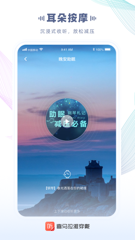 精彩截图-喜马拉雅穿戴2026官方新版
