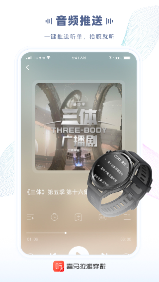 精彩截图-喜马拉雅穿戴2025官方新版