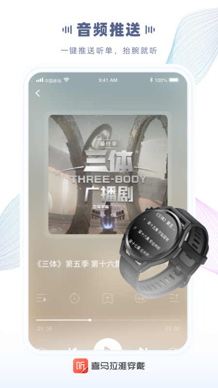 精彩截图-喜马拉雅穿戴2026官方新版
