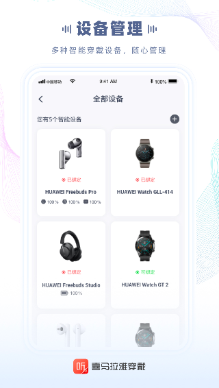 精彩截图-喜马拉雅穿戴2025官方新版