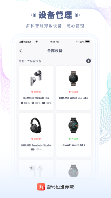 精彩截图-喜马拉雅穿戴2026官方新版