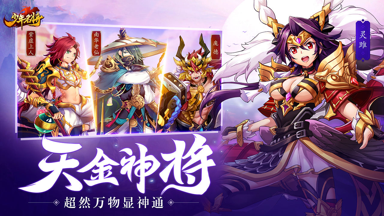 少年名将安卓版高清截图