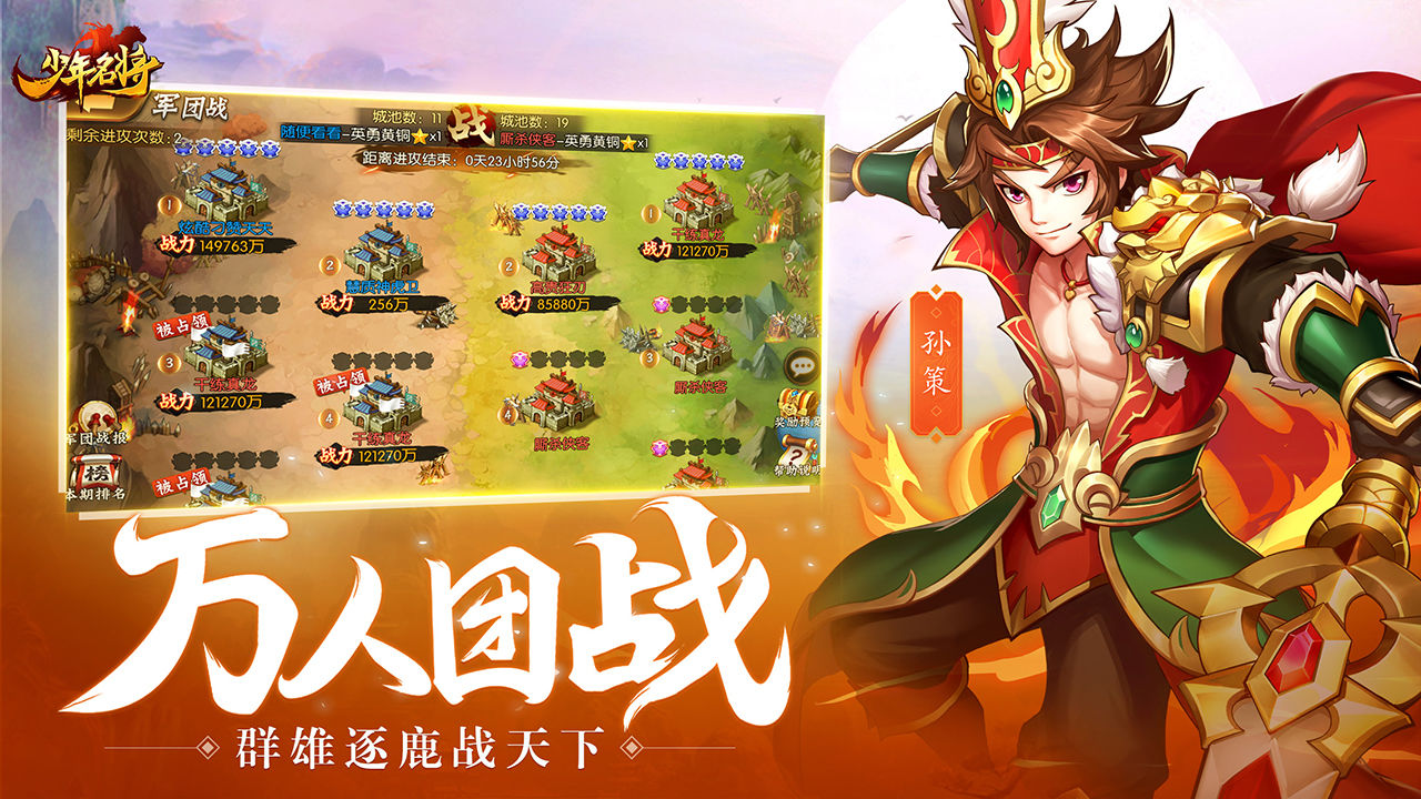 少年名将安卓版高清截图