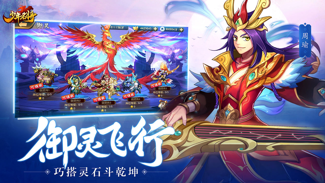 少年名将安卓版高清截图