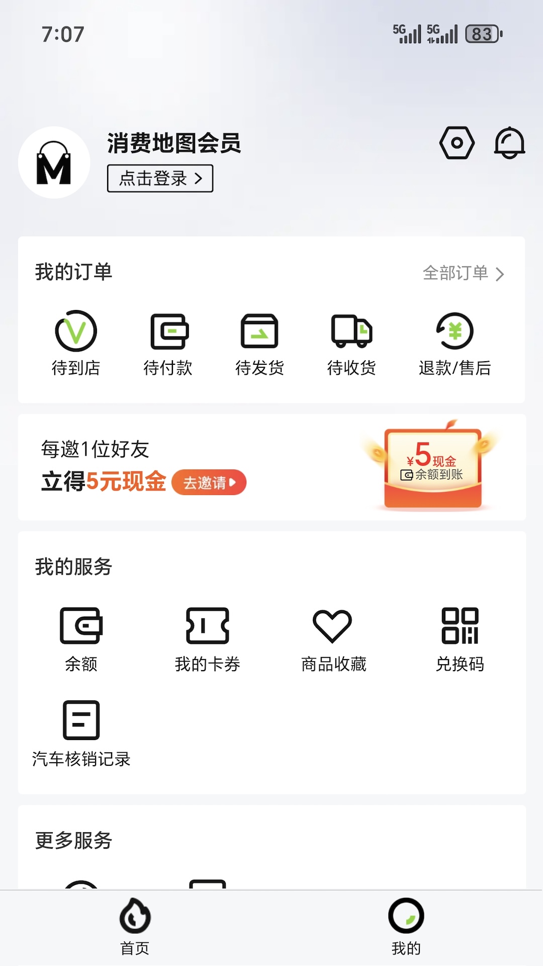 精彩截图-消费地图2026官方新版