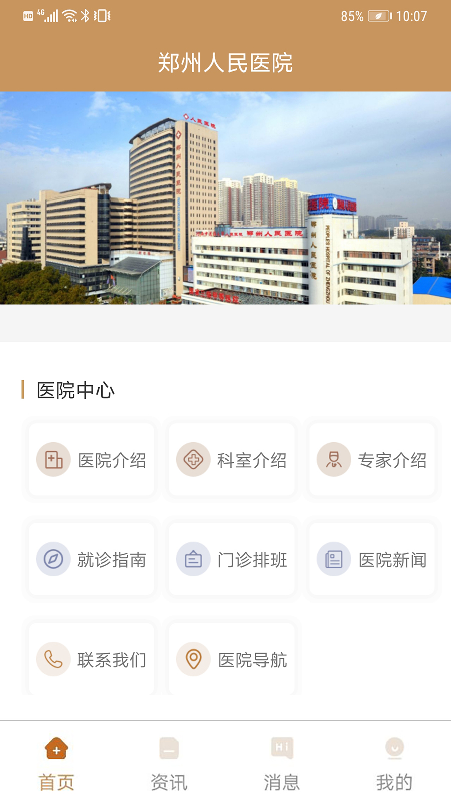 精彩截图-郑州人民医院2024官方新版