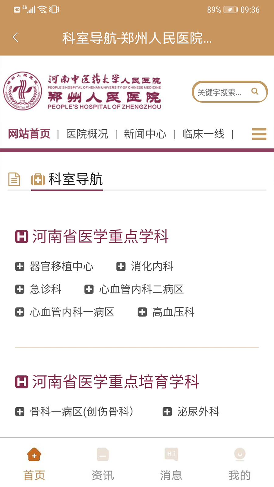 精彩截图-郑州人民医院2026官方新版