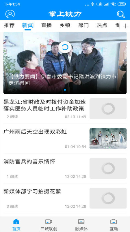 精彩截图-掌上铁力2025官方新版