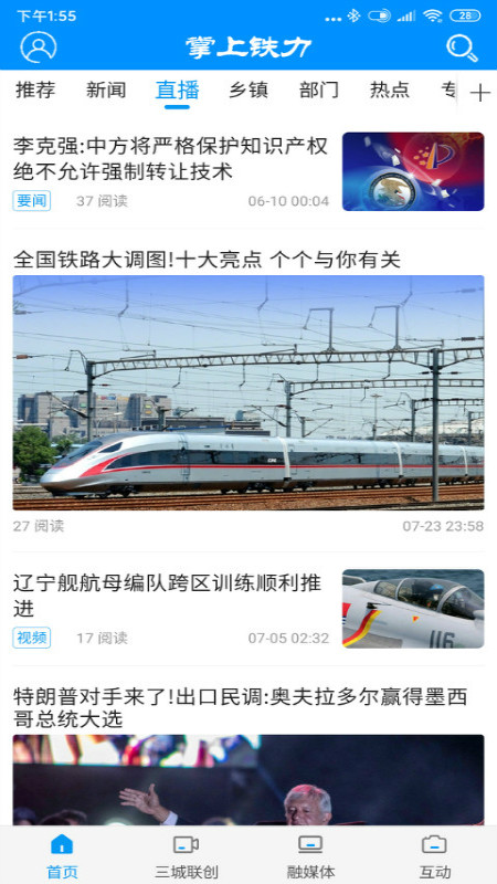 精彩截图-掌上铁力2025官方新版