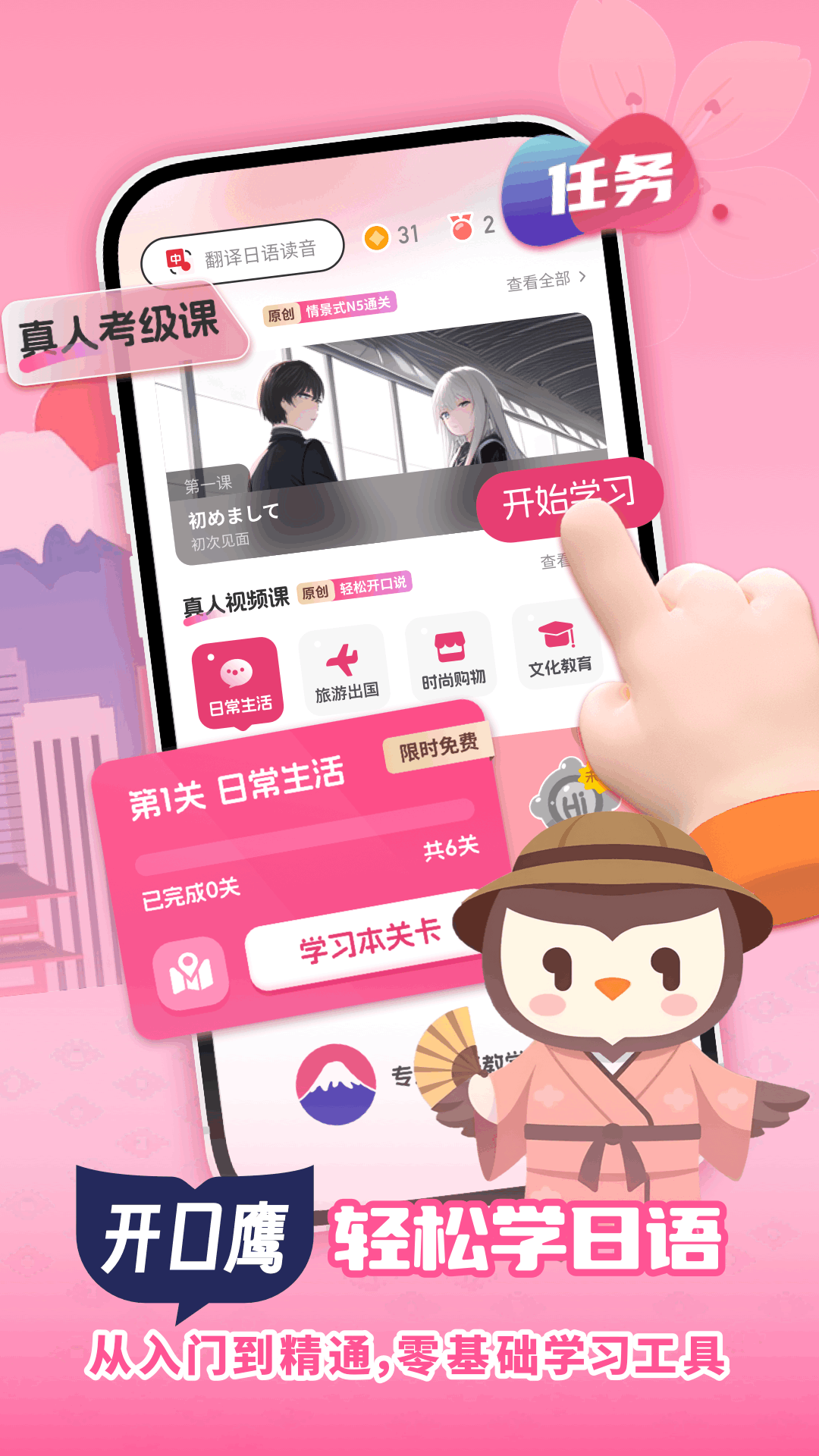 精彩截图-日语学习2026官方新版