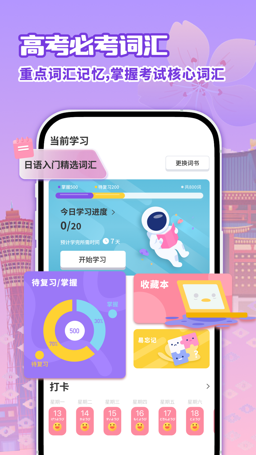 精彩截图-日语学习2026官方新版