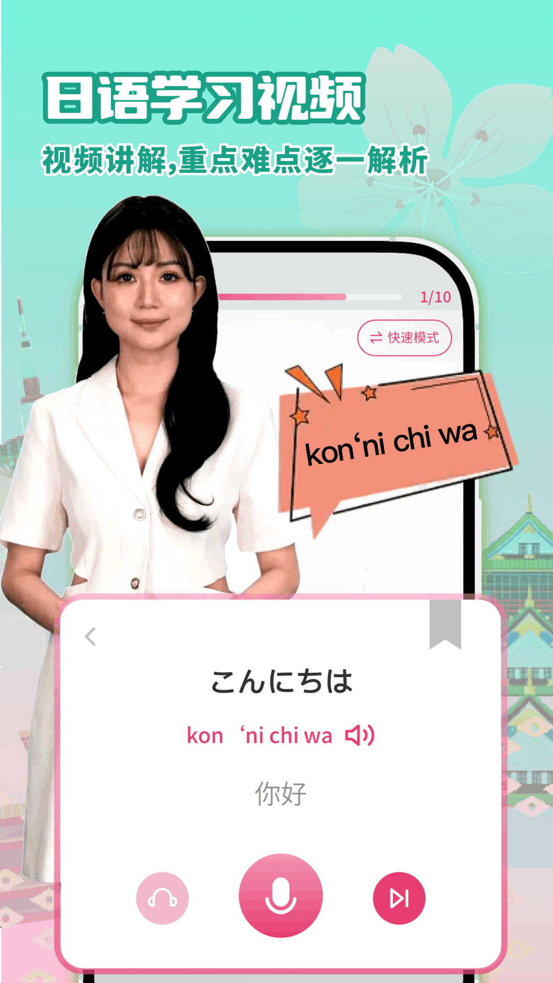 精彩截图-日语学习2026官方新版