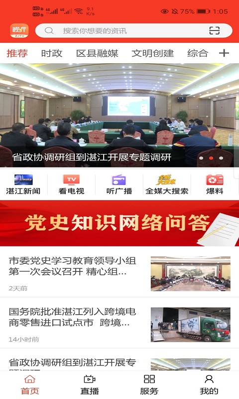 精彩截图-视听湛江2024官方新版