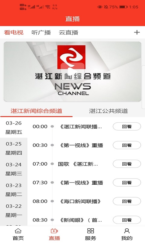 精彩截图-视听湛江2025官方新版