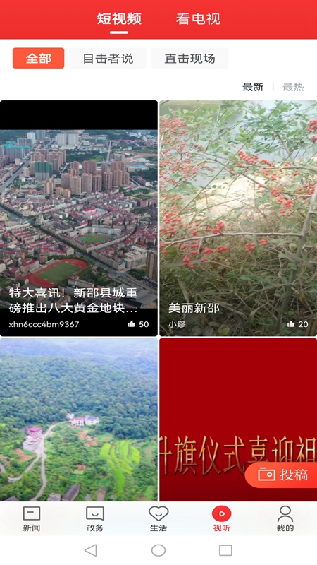 精彩截图-新新邵2026官方新版