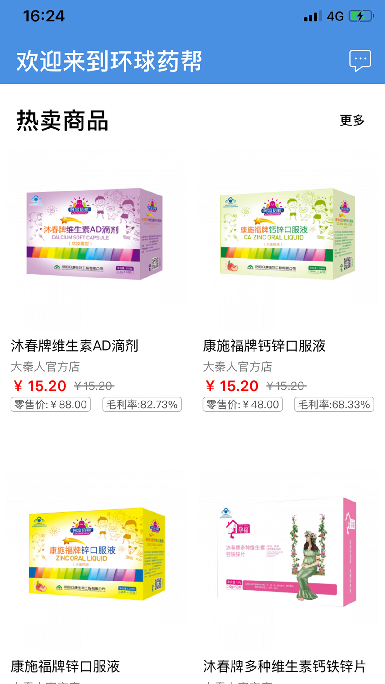 精彩截图-环球药帮2025官方新版