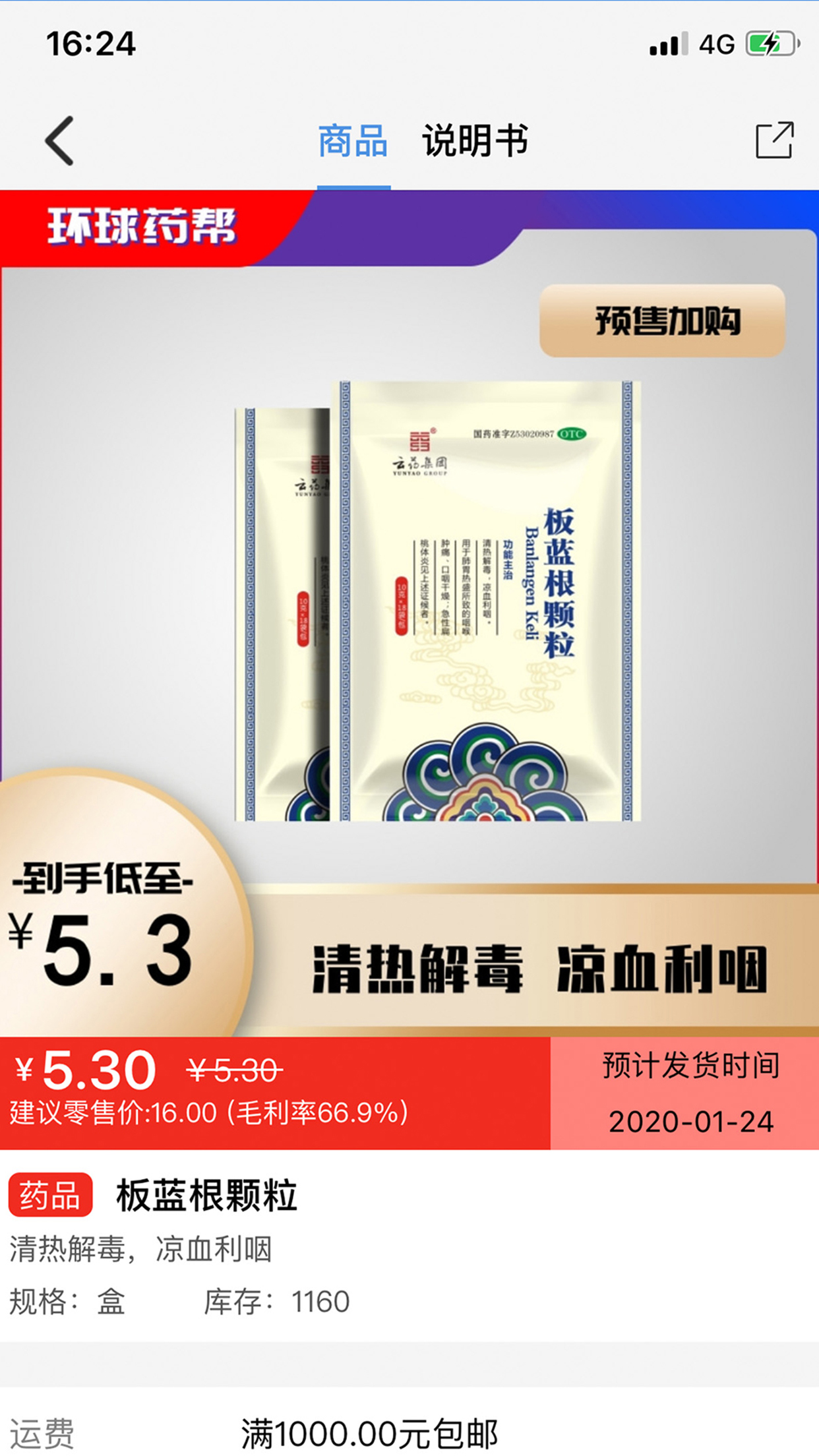 精彩截图-环球药帮2025官方新版