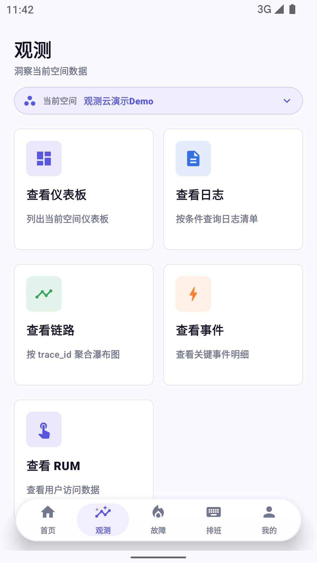 精彩截图-观测云2026官方新版