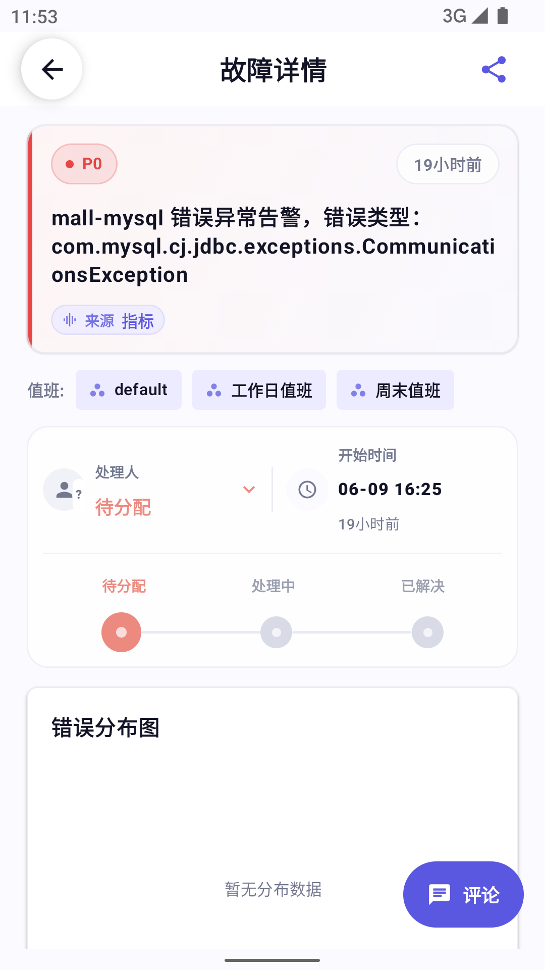 精彩截图-观测云2026官方新版