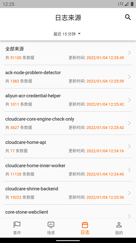 精彩截图-观测云2026官方新版