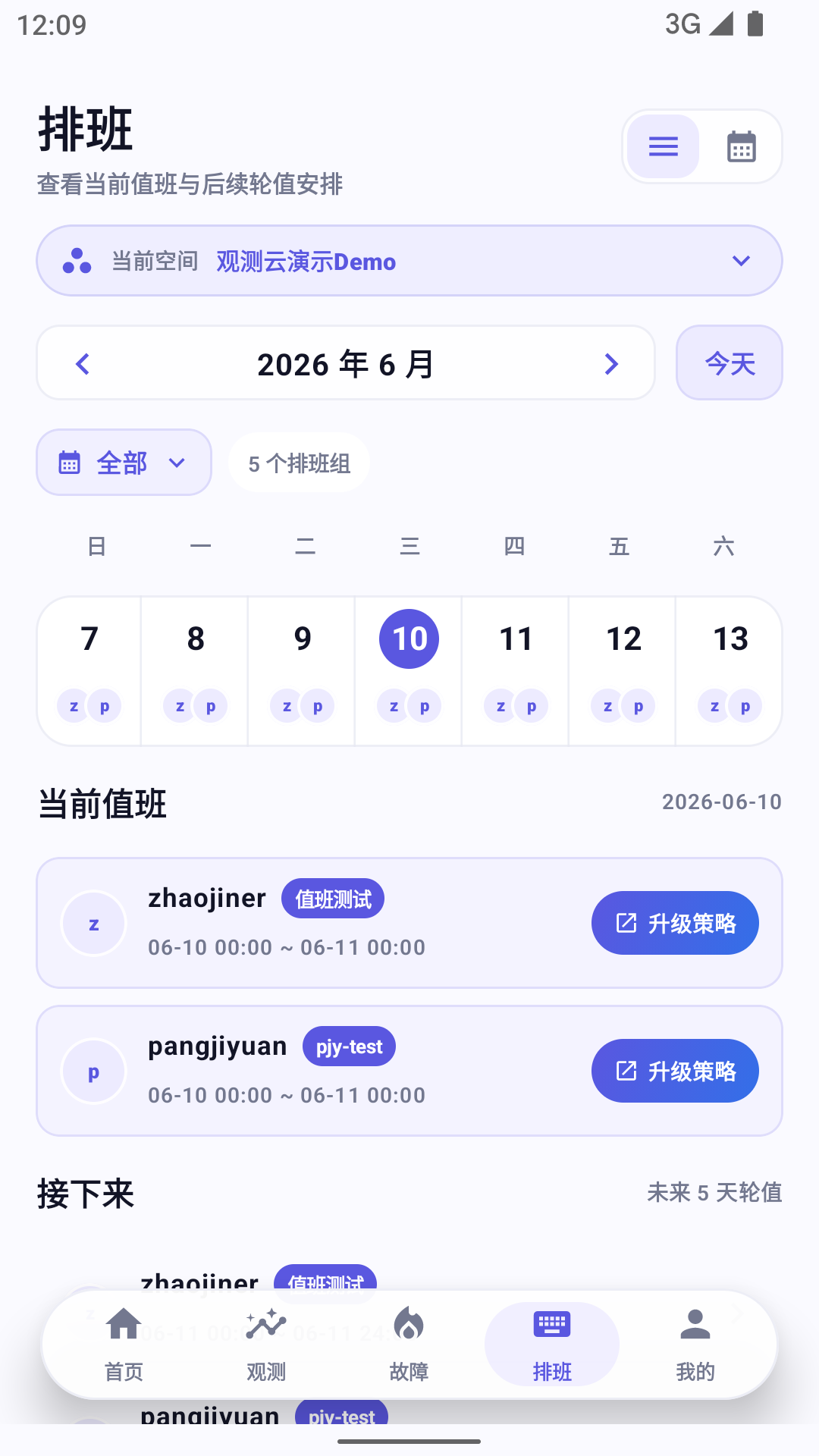 精彩截图-观测云2026官方新版