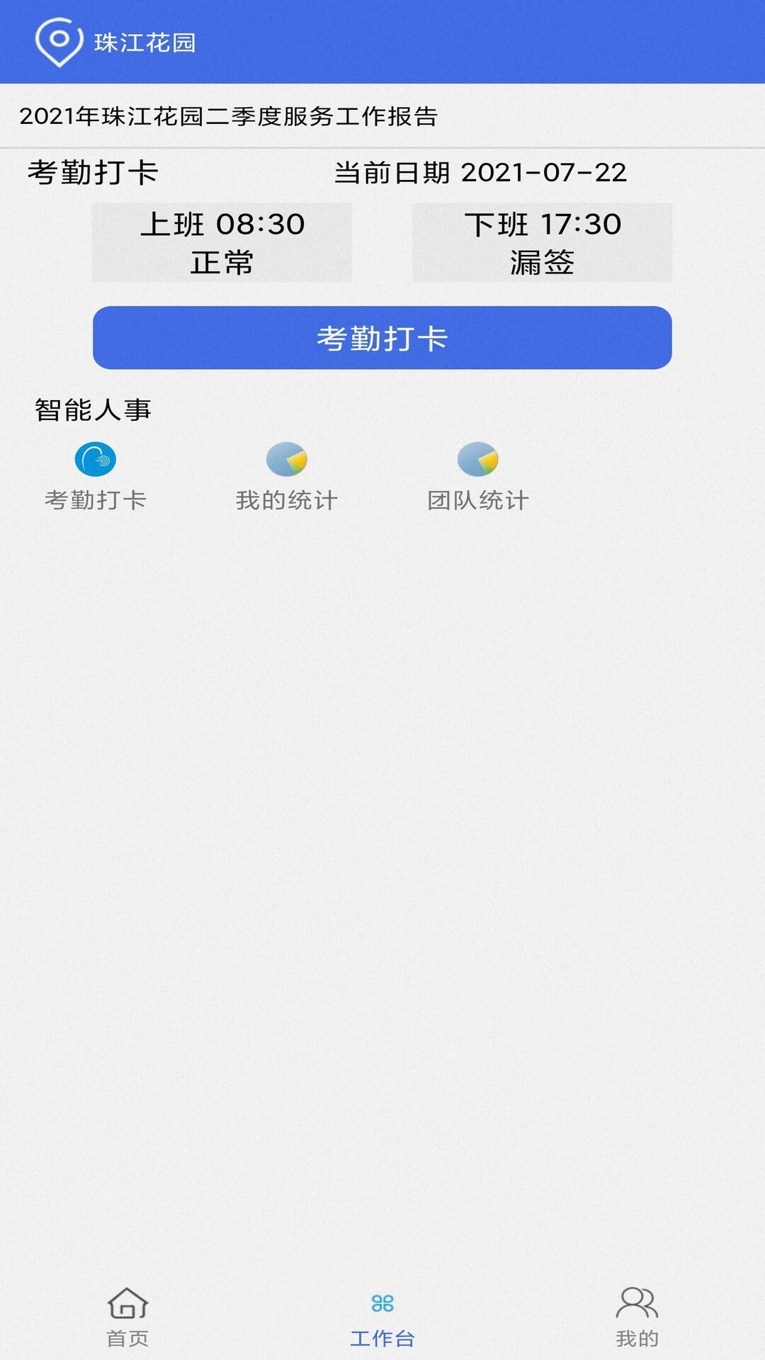精彩截图-用云呗管理2026官方新版