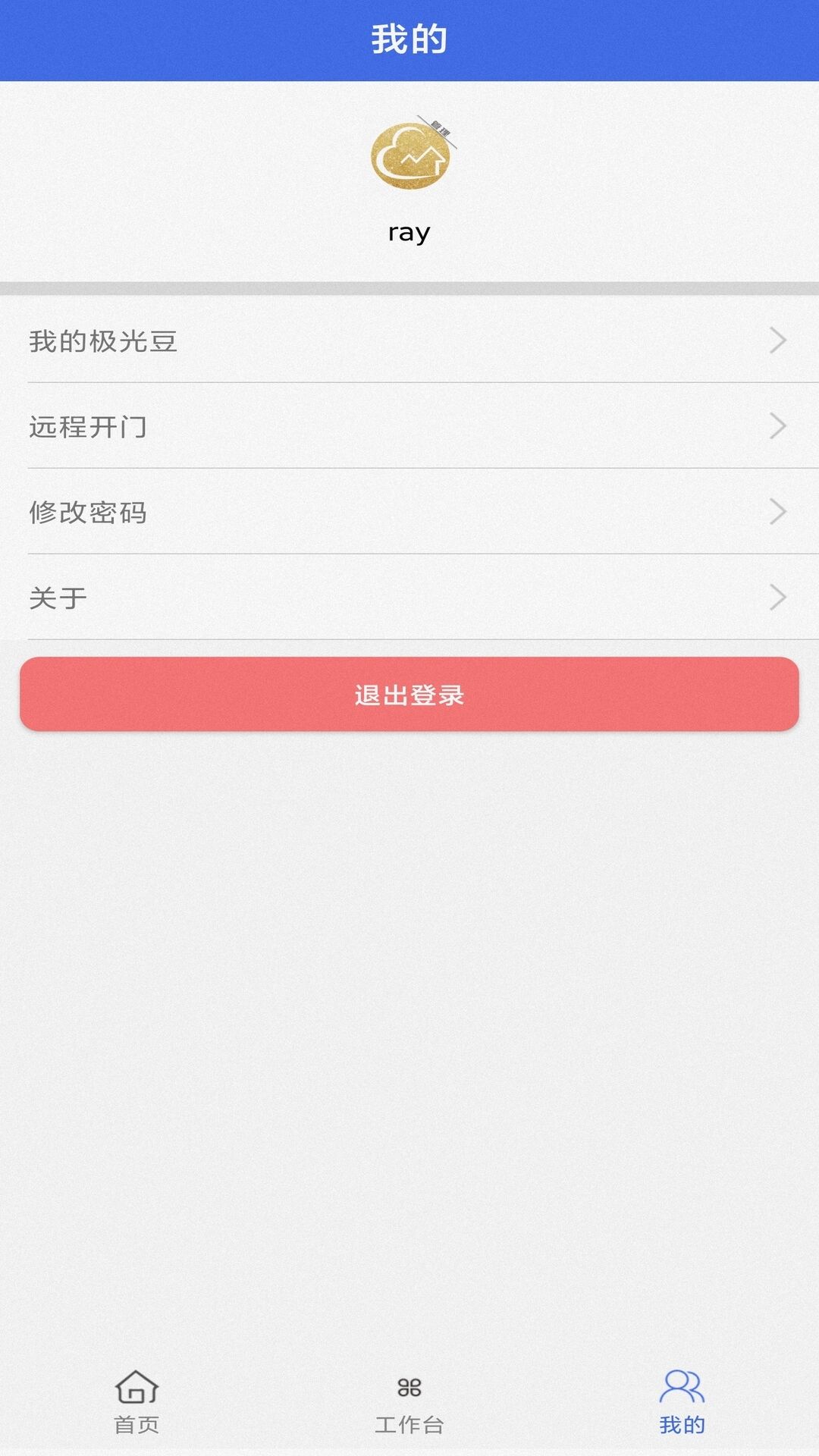 精彩截图-用云呗管理2026官方新版