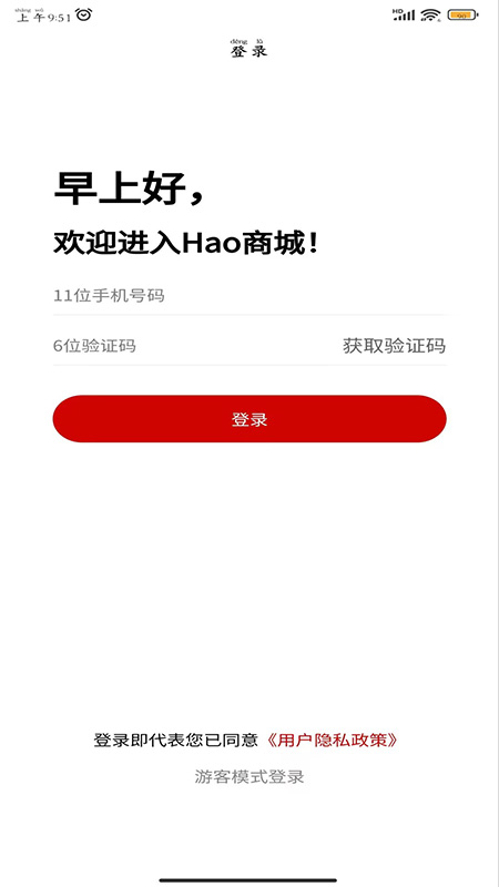 Hao商城 截图 1