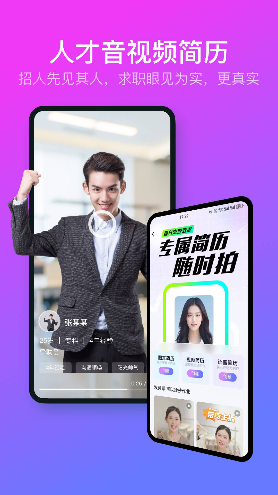精彩截图-U职2025官方新版