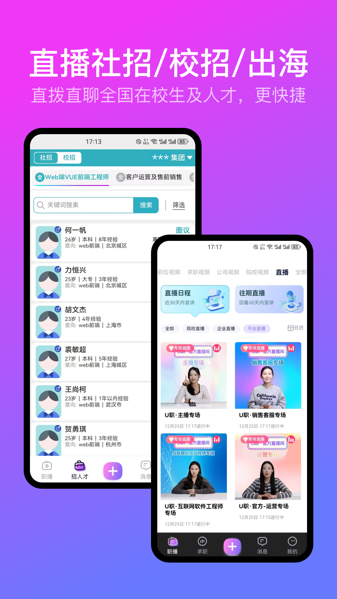精彩截图-U职2025官方新版