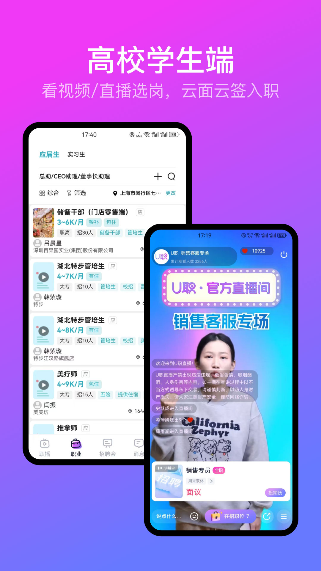 精彩截图-U职2025官方新版