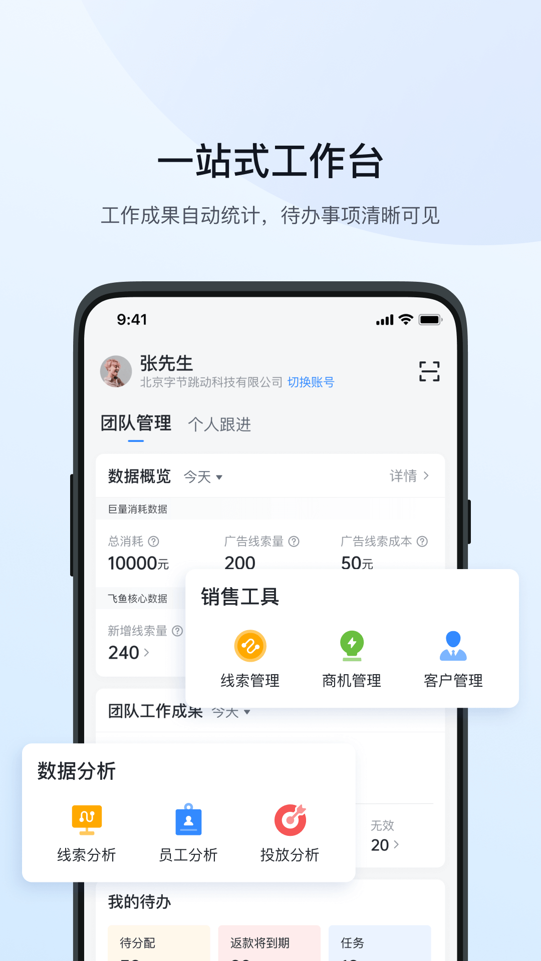 精彩截图-飞鱼CRM2026官方新版