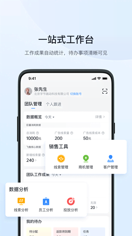 精彩截图-飞鱼CRM2026官方新版