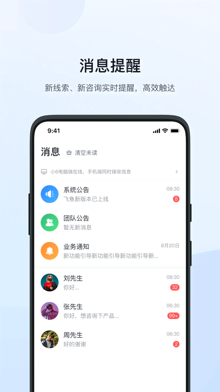 精彩截图-飞鱼CRM2026官方新版