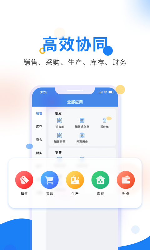 精彩截图-轻鼎ERP2025官方新版