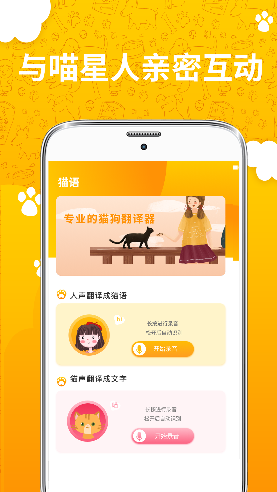 精彩截图-人猫人狗翻译器2026官方新版