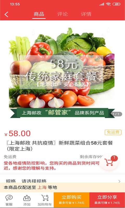 精彩截图-邮乐优鲜2026官方新版