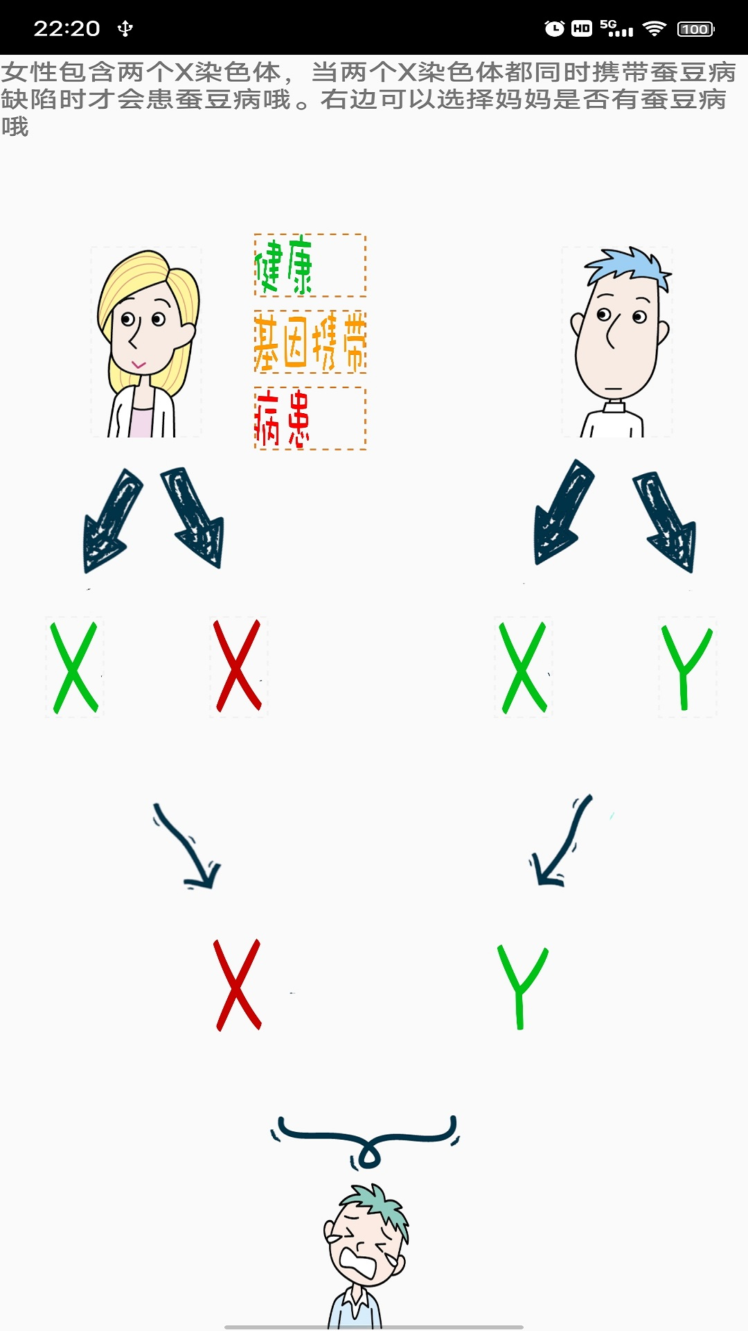 精彩截图-蚕豆病宝贝2026官方新版