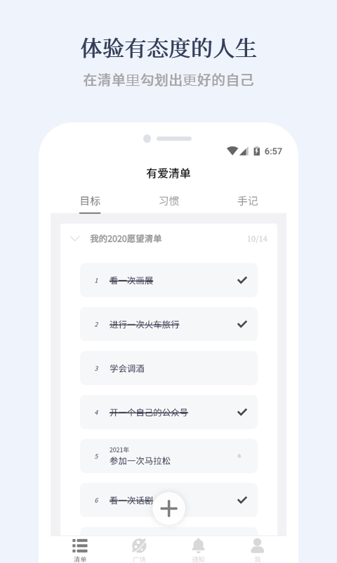 精彩截图-有爱清单2026官方新版