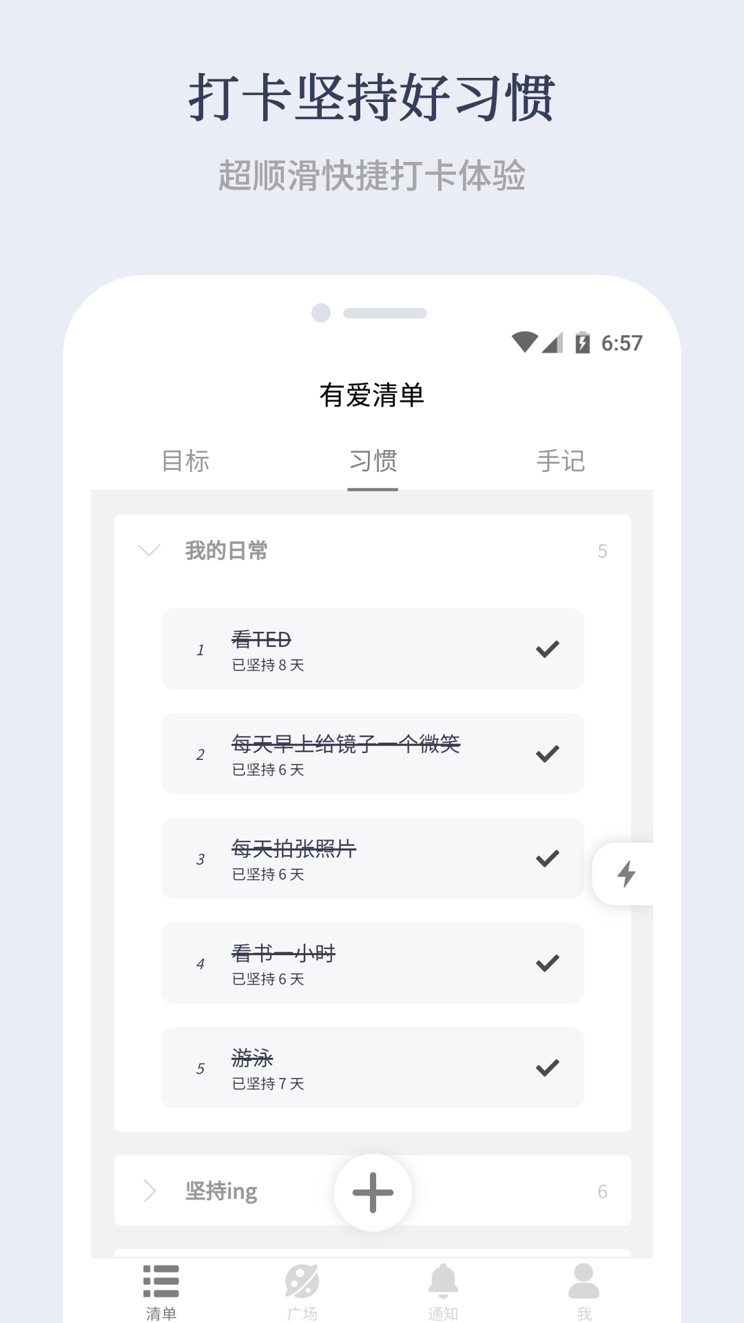 精彩截图-有爱清单2025官方新版