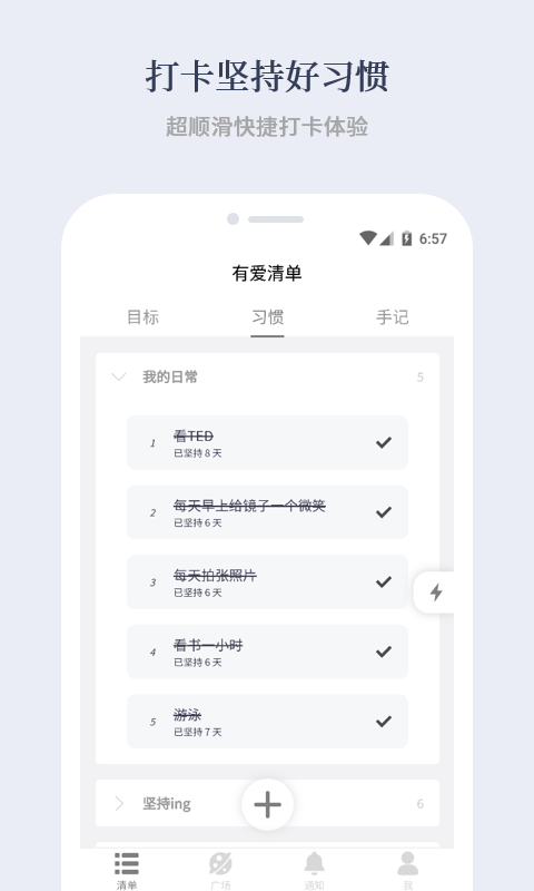 精彩截图-有爱清单2026官方新版