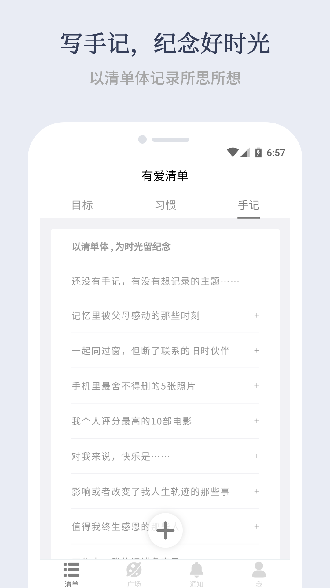 精彩截图-有爱清单2025官方新版