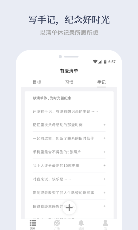 精彩截图-有爱清单2026官方新版