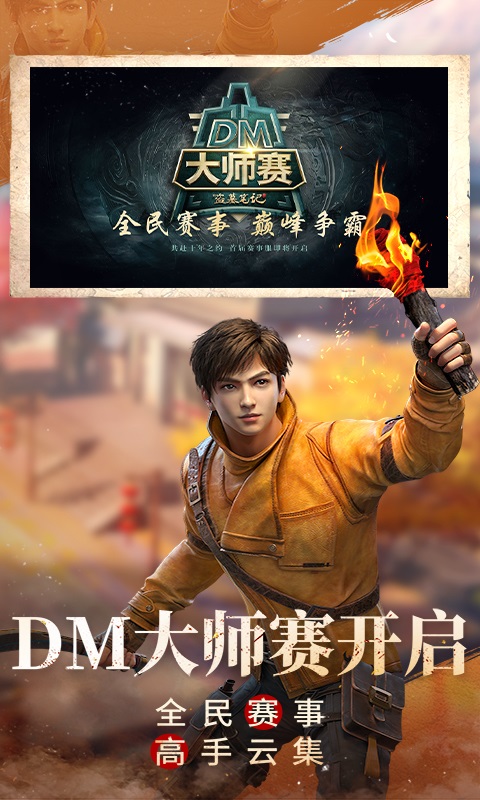 精彩截图-新盗墓笔记2026官方新版