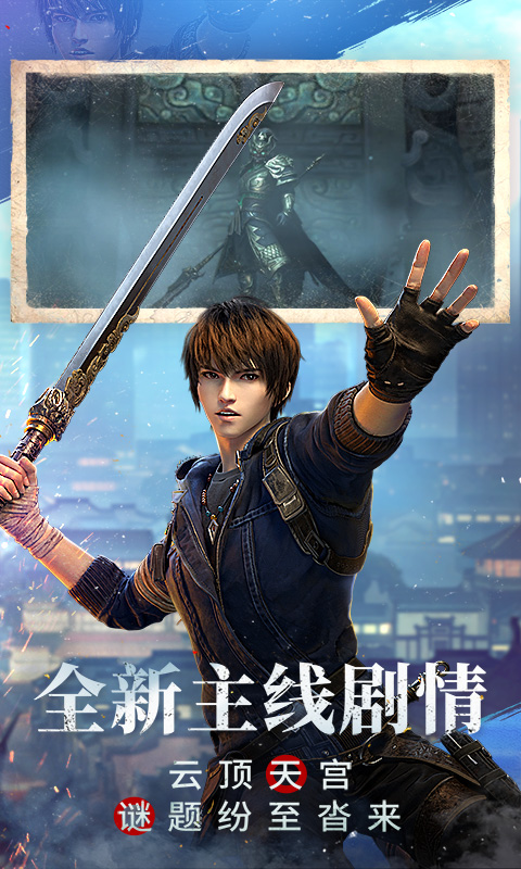  《盗墓笔记：寻找失落的宝藏》