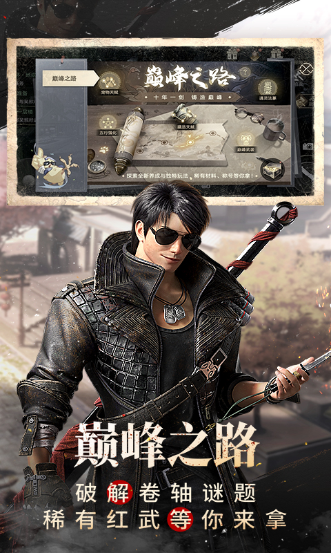 精彩截图-新盗墓笔记2026官方新版