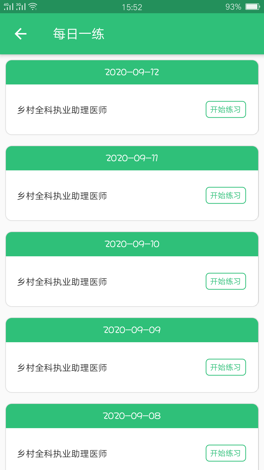 精彩截图-乡村全科执业助理医师丰题库2025官方新版