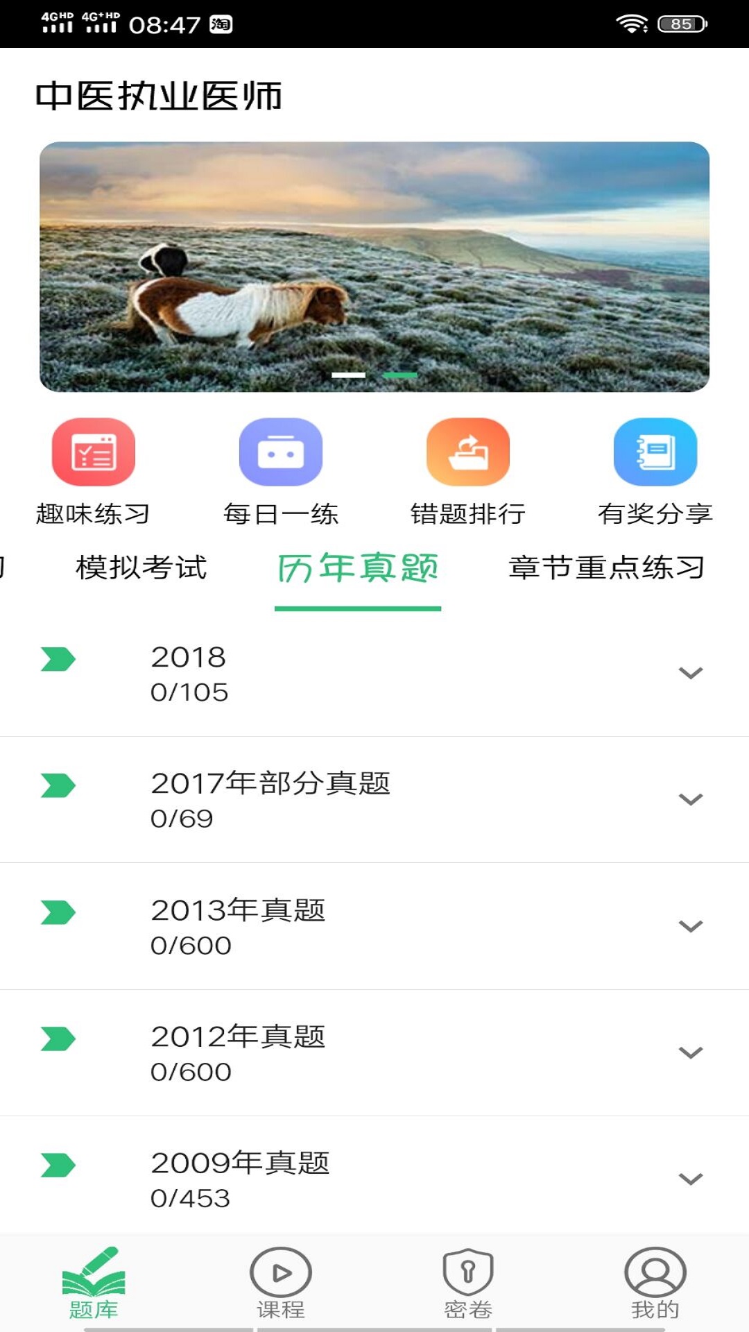 精彩截图-中医执业医师学习平台2026官方新版