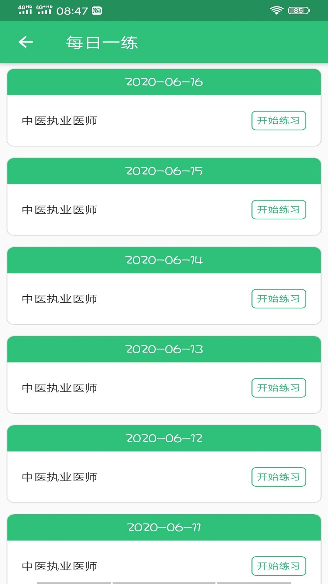 精彩截图-中医执业医师学习平台2026官方新版